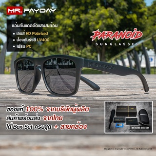 ภาพขนาดย่อของภาพหน้าปกสินค้าแว่นตากันแดด PARANOID เลนส์ HD Polarized UV400 แถมฟรีสายคล้องแว่นพร้อมชุด Box Set สินค้าพร้อมส่งจากไทย By Mr.PayDay จากร้าน mr.payday บน Shopee