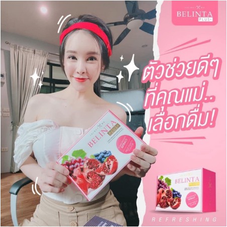 belinta-plus-เบลินต้าพลัส-by-secret-me-สูตรใหม่ราคาเดิม