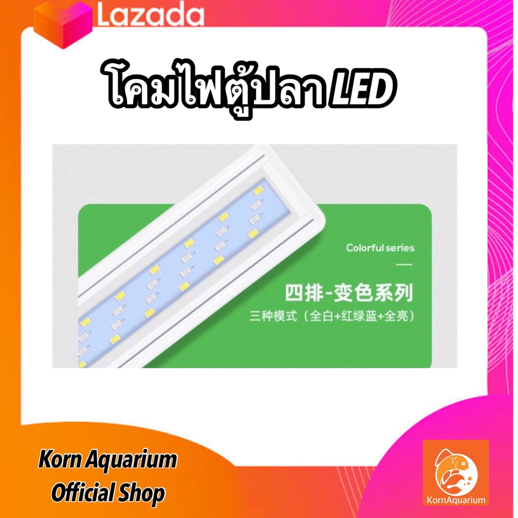 โคมไฟตู้ปลา-roxin-led-gx-a200-ขนาด-8นิ้ว-12นิ้ว-สีขาวฟ้า