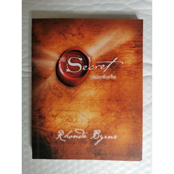 หนังสือ-เดอะซีเคร็ต-the-secret-by-rhonja-byine