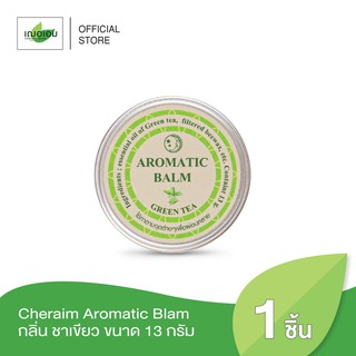 เฌอเอม อโรมาติก บาล์ม / Aromatic Balm กลิ่น ชาเขียว 13 กรัม
