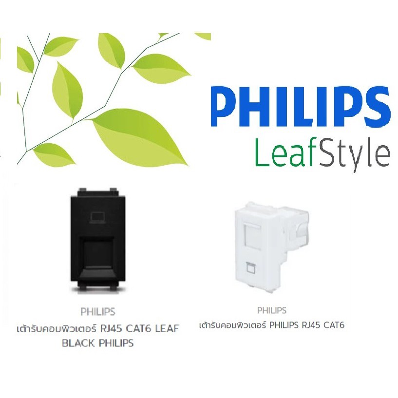 philips-เต้ารับคอมพิวเตอร์-rj45-cat6-leaf-white-amp-black-philips