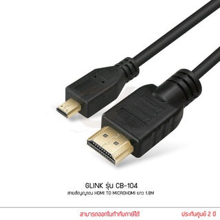 GLINK CB-104 สายสัญญาณ HDMI TO MICROHDMI ยาว 1.8M