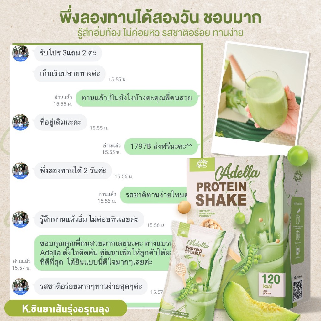 โปรตีนลดน้ำหนักadella-มีของแถม-ส่งฟรีไม่ใช้โค้ด-ผ่อนได้-ของแท้-พร้อมส่ง-มีบัตรตัวแทน