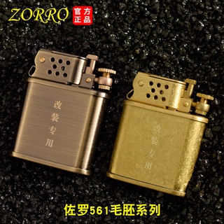 Zorro ของแท้™№Hong Kong Zorro 561 น้ำมันก๊าดซับทองเหลืองกระดอนการจุดระเบิดอัตโนมัติเพื่อให้การเคลื่อนไหวของเปลือกไม้ชิงช