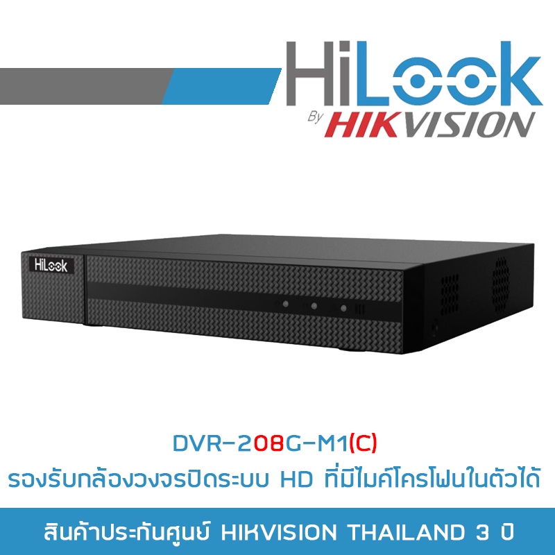 set-hilook-8ch-2mp-dvr-208g-m1-c-thc-b120-mc-x8-hdd-adaptor-หางกระรอก-1ออก8-cable-x8-hdmi-3-m-lan-5-m