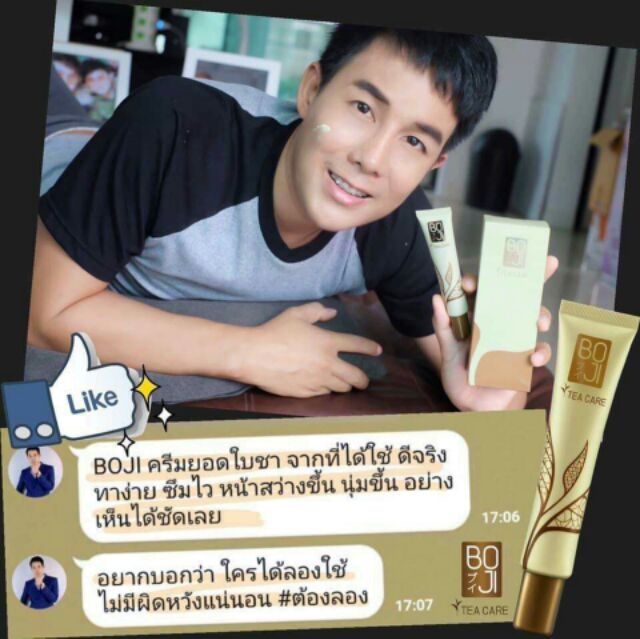 ของแท้100-มีรหัส-ครีมบอยปกรณ์-ครีมยอดใบชา-โบจิ-bojiteacare-ครีมลดสิวรอยดำรอยแดง