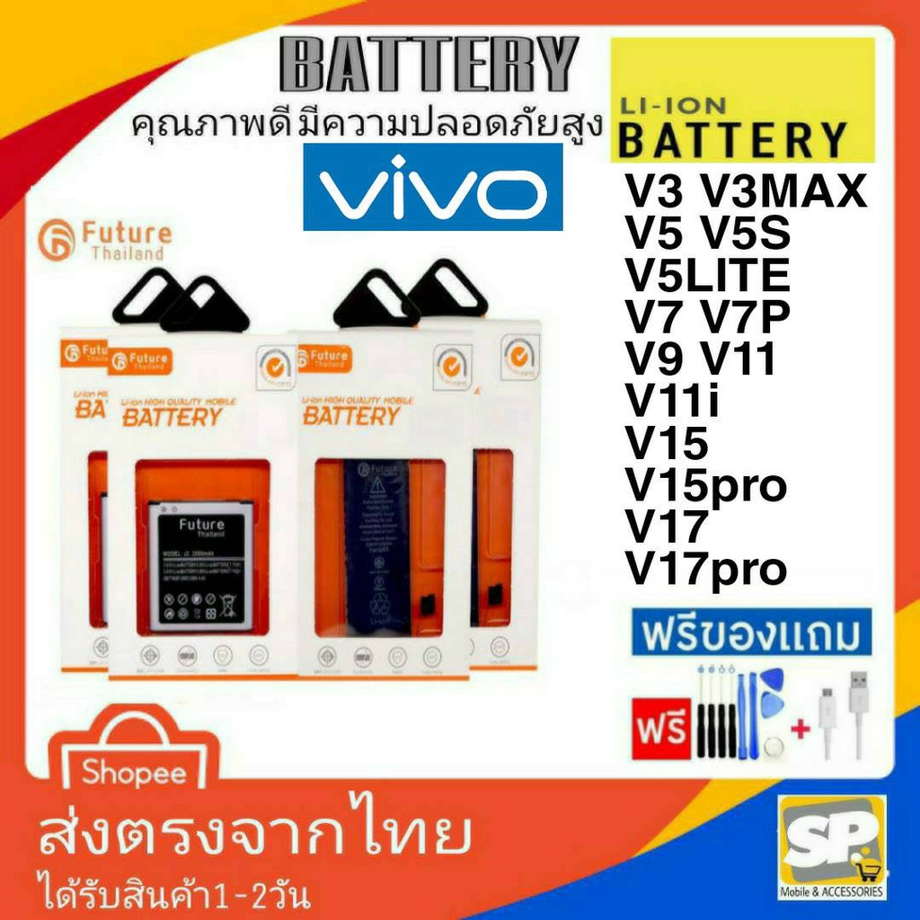 ราคาและรีวิวแบตเตอรี่ คุณภาพมาตราฐาน มอก.Future Vivo V5s V5p V7 V7p V9 V11 V11i V15 V15Pro V17 V17Pro V20 V20Pro V20Se V21 S1 S1Pro