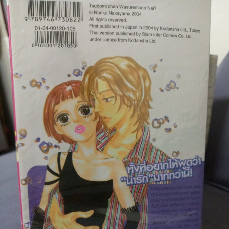 หนังสือการ์ตูน-ซึโบมิจัง-ลืมอะไรรึเปล่าจ๊ะ-5-เล่ม-ผลงานnoriko-nakayama