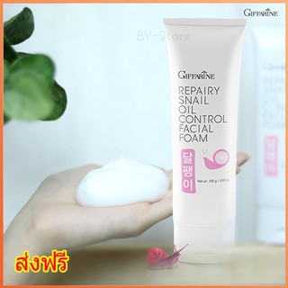 โฟมล้างหน้าฟองนุ่มละมุนผิว  Giffarine Repairy Snail Oil Control Facial Foam  ช่วยคงความชุ่มชื่นให้กับผิวหน้า