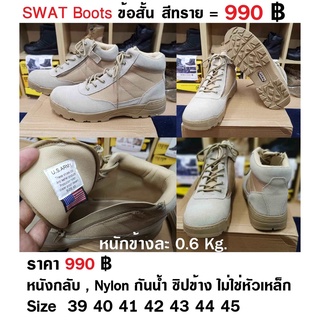 รองเท้าทหาร SWAT ข้อสั้น สีทราย ซิป รองเท้าหุ้มข้อ ยุทธวิธี SWAT Combat Tactical Boots Ankle Sand