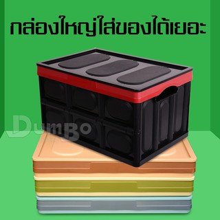 (BYM84) Foldable Box กล่อง กล่องเก็บของ กล่องพับ กล่องใส่ของ กล่องอเนกประสงค์ กล่องกันน้ำ  กล่องพลาสติกทนทาน แข็งแรง