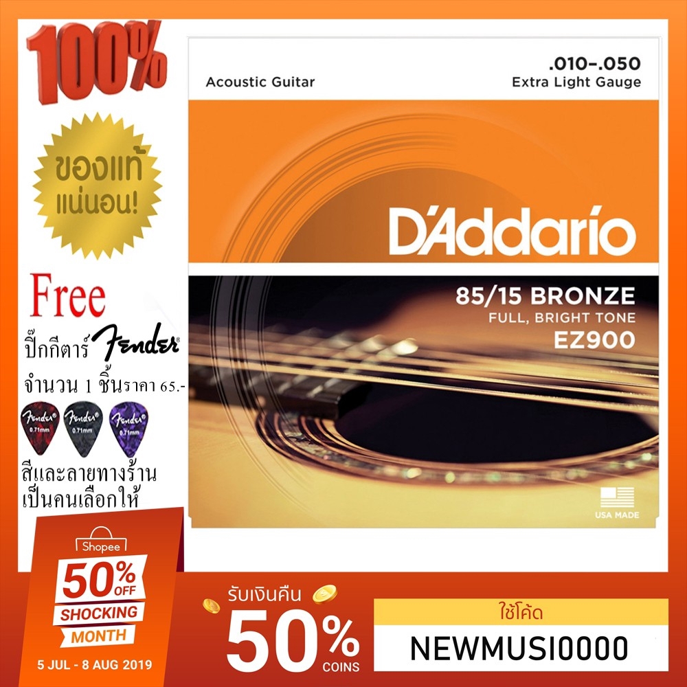 ภาพสินค้าสายกีตาร์โปร่ง แท้100% D'Addario EZ900 สายเบอร์10 d addario ez900 ฟรีปิ๊กFender1ชิ้น จากร้าน music_gift_1984 บน Shopee ภาพที่ 7