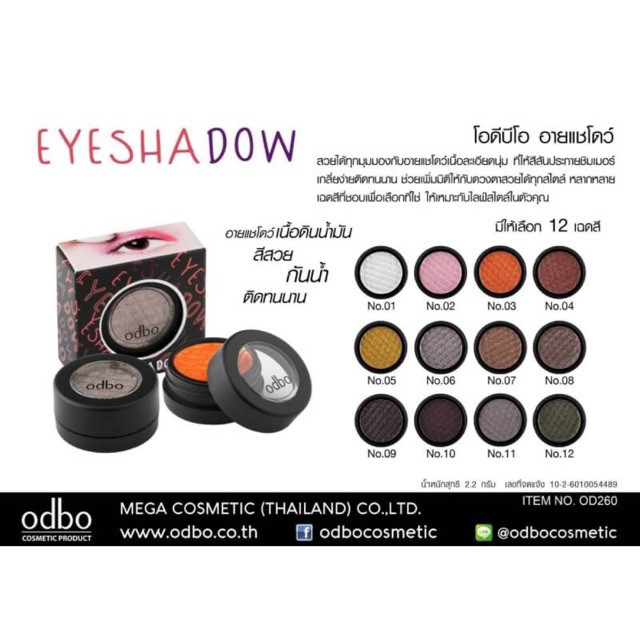 odbo-eye-shadow-โอดีบีโอ-อายเเชโดว์-od260