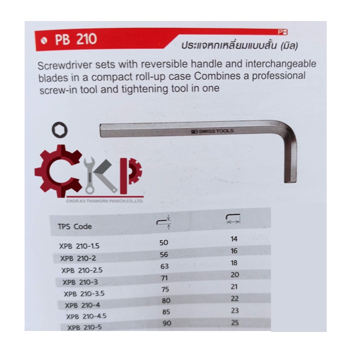 pb-swiss-tool-ประแจหกเหลี่ยม-เเบบสั้น-มิล-มีหลายขนาดให้เลือก-รุ่น-pb-210