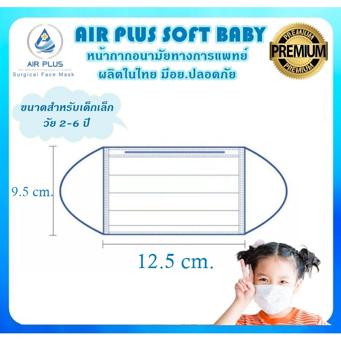 ยกลังถูกกว่า-แมสเด็ก-งานคุณภาพ-ผลิตในไทย-มีอย-ปลอดภัยสำหรับเด็กเล็ก-เด็กโต-air-plus-soft-kids-1-กล่อง-บรรจุ-40ชิ้น