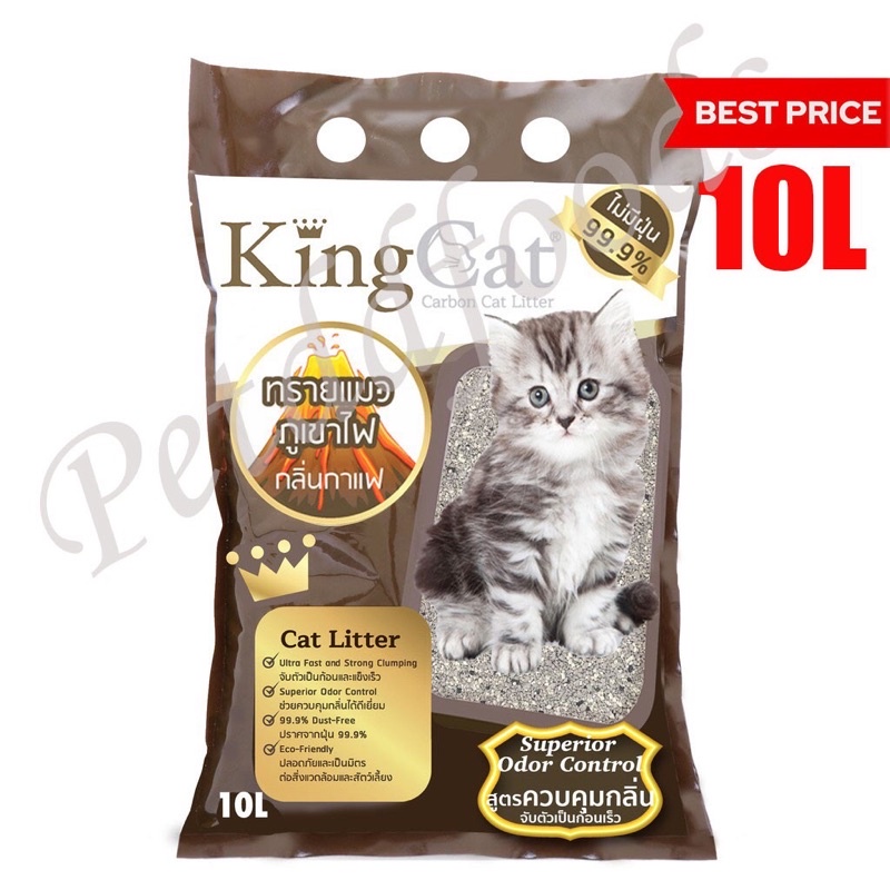 ทรายแมวภูเขาไฟ คิงแคท King cat ทรายแมวคิงแคท 10L ทรายแมว KingCat +ค่า ...