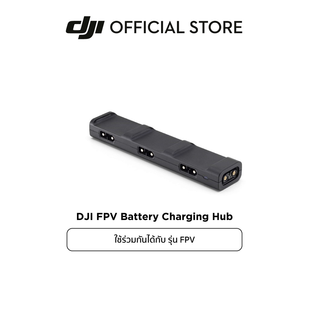 ภาพหน้าปกสินค้าDJI FPV Battery Charging Hub อุปกรณ์เสริม ดีเจไอ รุ่น FPV จากร้าน dji_official_store บน Shopee