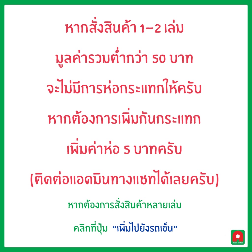 aksara-for-kids-หนังสือ-นิทาน-พูห์ดวงอาทิตย์หายไปไหน-ในตอนกลางคืน-14