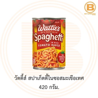วัตตี้ส์ สปาเก็ตตี้ในซอสมะเขือเทศ 420 กรัม. Watties Spaghetti in Rich Tomato Sauce 420 g.