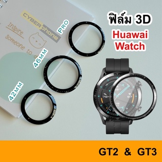 ฟิล์ม 3D เต็มจอ ขอบโค้ง Huawei Amazfit GT3PRO / GT3 / GT2PRO / GT2 46mm 42mm หน้าจอ 9H กันรอย Film กันกระแทก watch