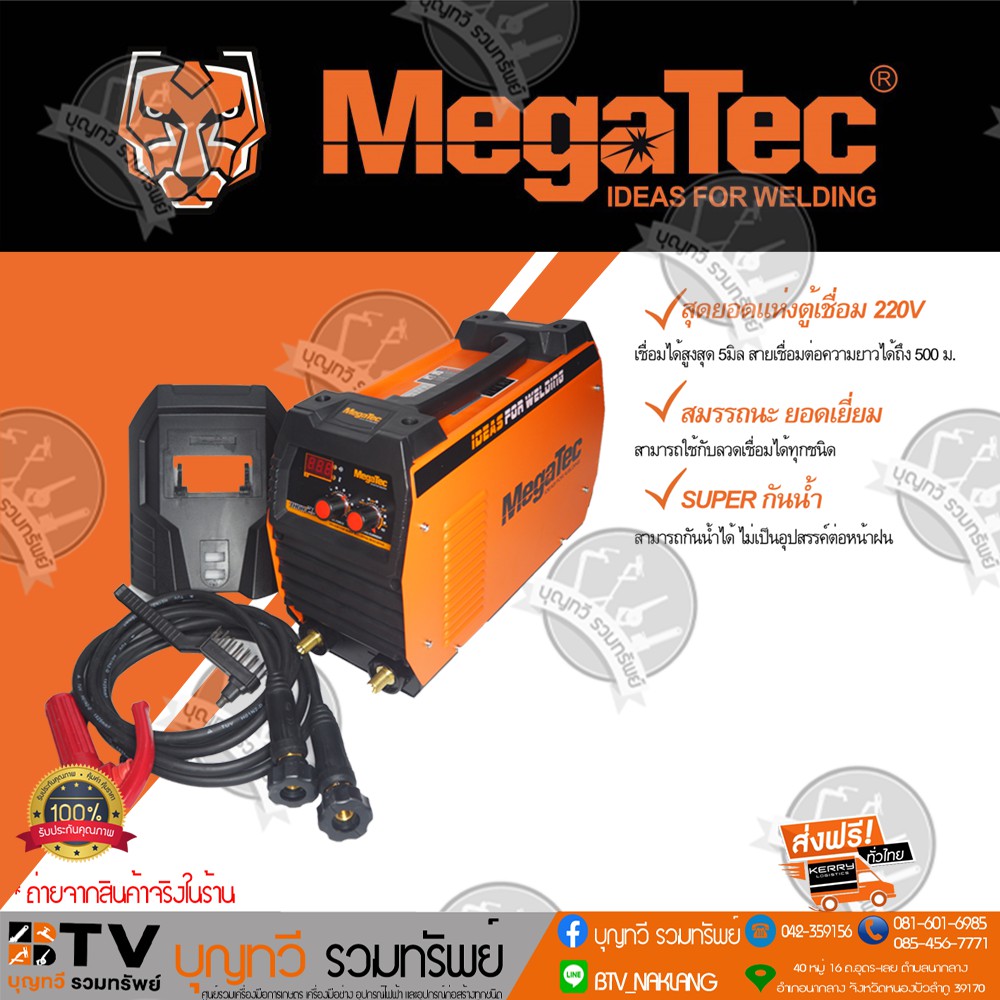 megatec-ตู้เชื่อม-เครื่องเชื่อม-ตู้เชื่อมไฟฟ้า-รุ่น-thor-298-กันน้ำ-ของแท้-รับประกันคุณภาพ-จัดส่งฟรี-มีบริการเก็บเงินปลา