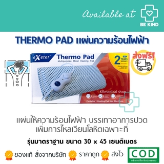 THERMO PAD แผ่นให้ความร้อน [ประกัน 2ปี]