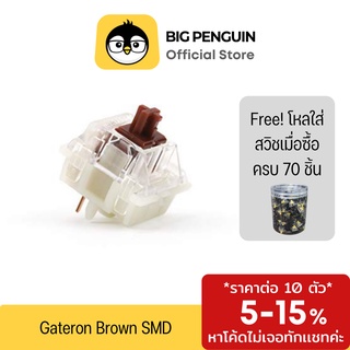 สินค้า GATERON BROWN SWITCH SMD (10ชิ้น/ซอง) 3 pin สวิตช์ Tactile สำหรับ คีย์บอร์ด Mechanical keyboard Tactile  Switch