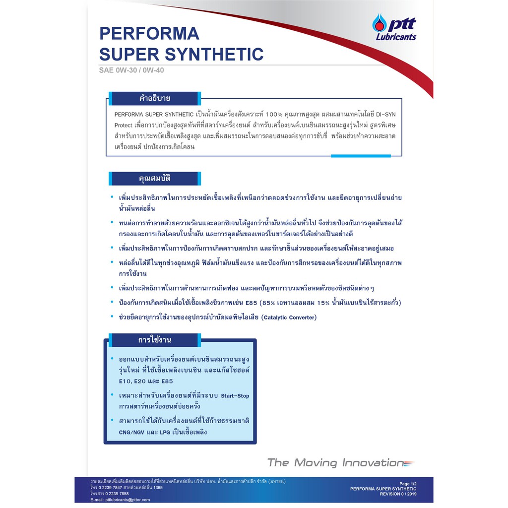 ptt-super-synthetic-0w-30-4-ลิตร-แถมบัตรเติมน้ำมัน-500