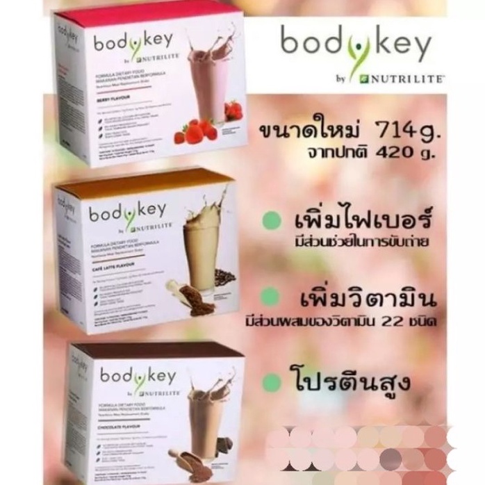 บอดี้คีย์ body key มีทั้งหมด 3 รสชาติ | Shopee Thailand