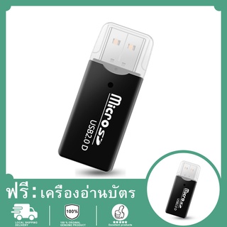 【ซื้อ 1 แถม 1】Card Reader ความเร็วสูง สำหรับ TF Micro SD