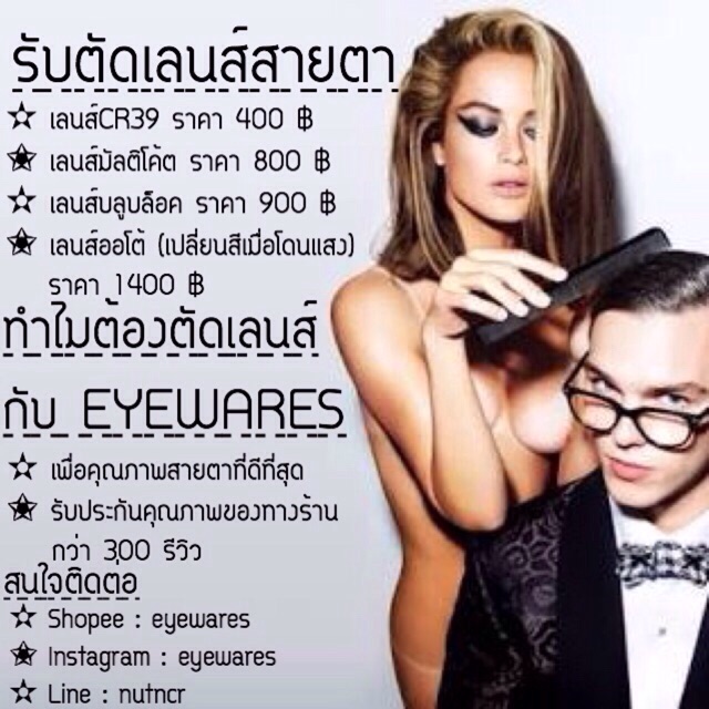 ตัดเลนส์สายตา-ถูกที่สุด-คุณภาพดีสุด