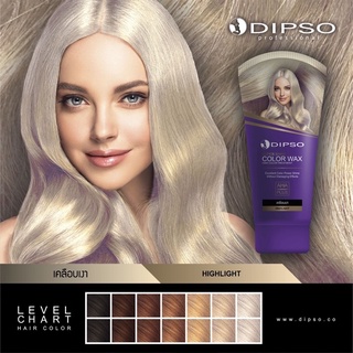 Dipso Hair Color Wax ดิ๊พโซ่ แว็กซ์เปลี่ยนสีผม แว็กซ์เคลือบสีผมดิ๊พโซ่ ดิปโซ่เคลือบสีผม