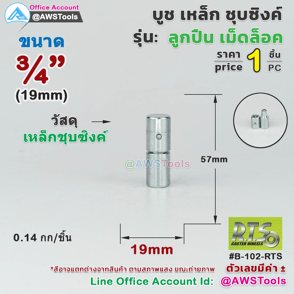 rts-บูชประตู-เหล็ก-แบบ-เม็ดล็อค-เหล็กชุบชิงค์-อะไหล่-รั้ว-ประตู-หน้าต่าง-ประตูบานโค้ง-ประตูบานพับ-ประตูบานเฟี้ยม