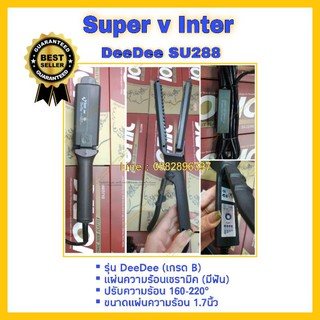 เครื่องหนีบผม Super V Inter DeeDee SU288 1.7 นิ้ว #เครื่องหนีบผมตรง #เครื่องรีดผม #ซุปเปอร์วี ของแท้ มีรับประกัน