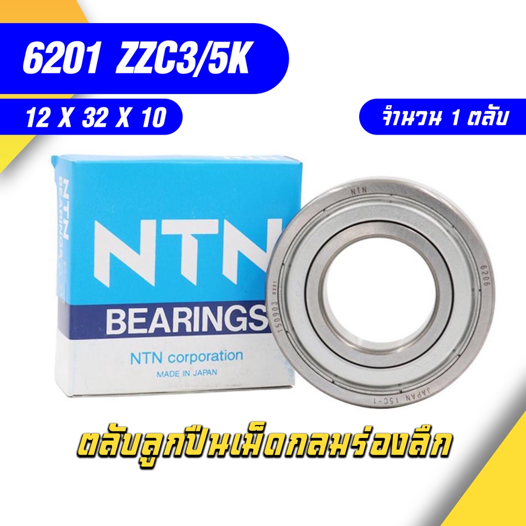 6201ZZC3/5K NTN ตลับลูกปืนเม็ดกลมล่องลึก ฝาเหล็ก รองรับความเร็วรอบและ ...