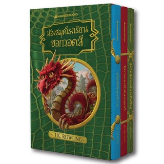 หนังสือ Box set ห้องสมุดโรงเรียนฮอกวอตส์ (ปกแข็ง) - Nanmeebooks