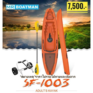 ภาพหน้าปกสินค้าเรือคายัค รุ่น SF-1003 Adult Recreational Kayak แบรนด์ Seaflo / MrBoatman ที่เกี่ยวข้อง