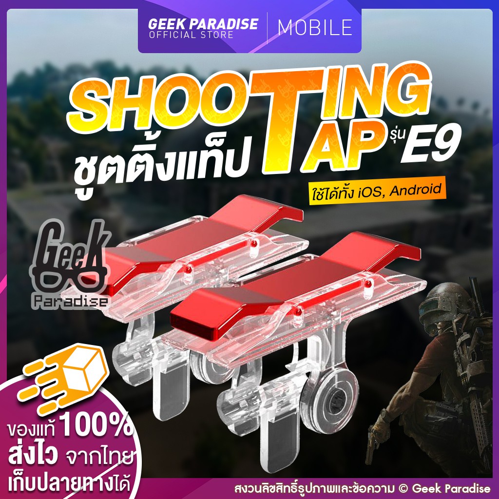 รูปภาพสินค้าแรกของGE0000188 จอยเกมส์รุ่น E9 จอยเกมส์พับจี PUBG SHOOTING TAP Joystick จอยสติ๊ก จอยยิง ปุ่มช่วยยิง ใช้ได้กับมือถือทุกรุ่น