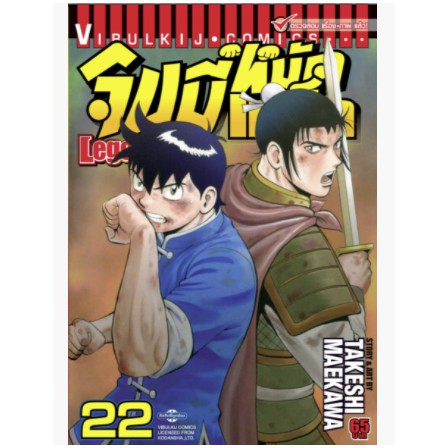 จินมี่หมัดเหล็ก-legends-เล่ม-21-28-มือ-1-พร้อมส่ง