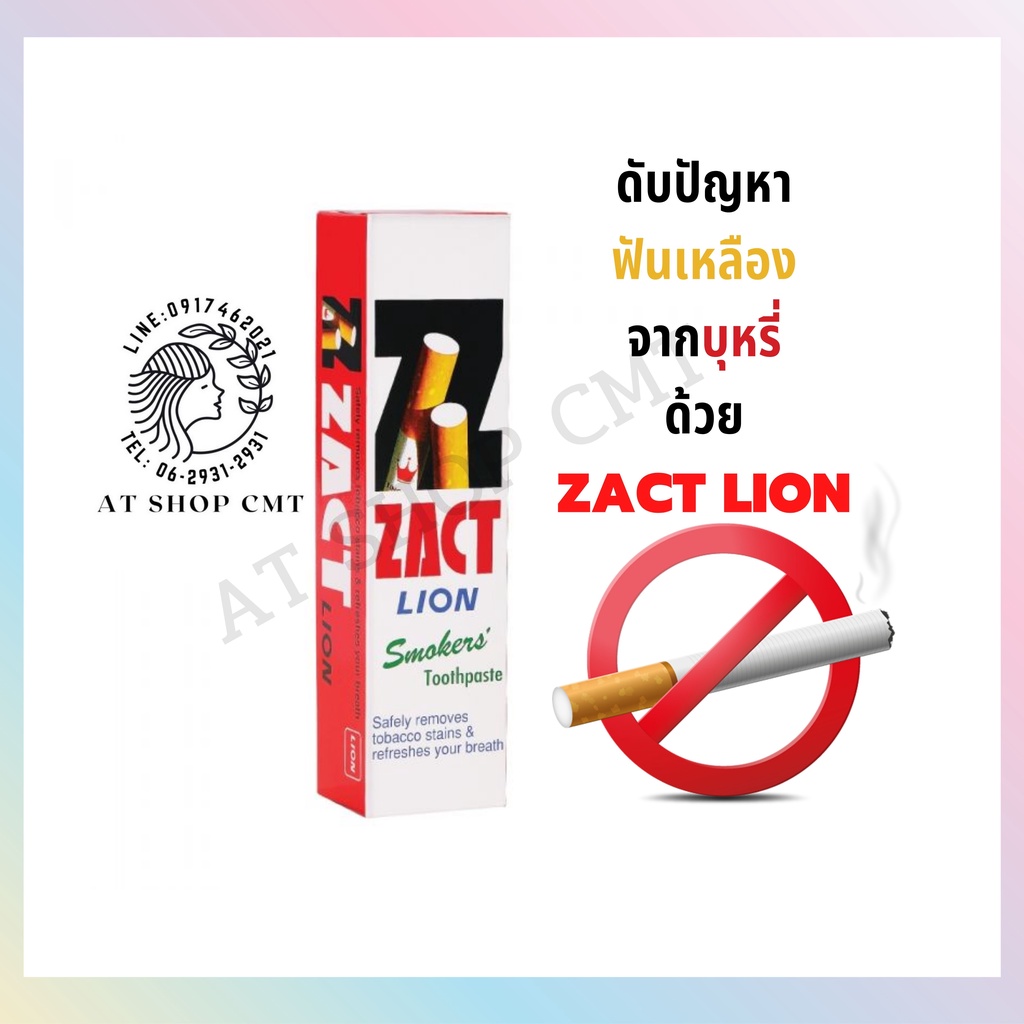 สำหรับคนสูบบุหรี่-zact-ยาสีฟันขจัดคราบ-แซคท์-ขนาด-90-กรัม-สีแดง