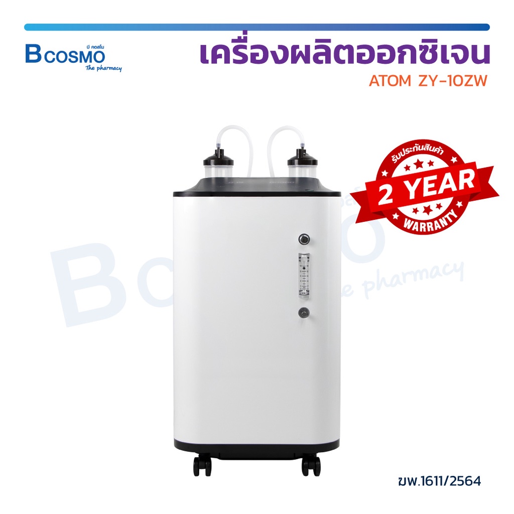 เครื่องผลิตออกซิเจน-atom-รุ่น-zy-10zw-เครื่องผลิต-ขนาด-10-ลิตร-ระบบสัมผัสหน้าจอ-ใช้งานได้-2คน-เสียงเงียบ-bcosmo