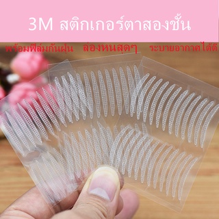 สินค้า 3m ใส โปร่งใส และไม่เป็นรอย สติกเกอร์ติดเปลือกตา ธรรมชาติ เหนียวมาก ติดทนนาน ช่างแต่งหน้า ชาย และหญิง 12 คู่ / 10 คู่ (24 สติกเกอร์ / 20 สติกเกอร์ อย่างละ 5 ชิ้น / แพ็ค)