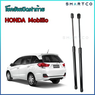 📌โช๊คอัพเปิดฝาท้าย HONDA Mobilio ราคาต่อคู่