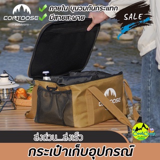 กระเป๋าจัดเก็บอุปกรณ์พับได้ กระเป๋า Camping กระเป๋าปิคนิค Contoose  ภายในบุนวมกันกระแทก พร้อมสายสะพาย พับได้ จัดเก็บง่าย