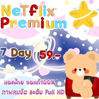 ภาพขนาดย่อของภาพหน้าปกสินค้าเน็ตฟิกซ์พรีเมี่ยม ส่งเร็ว netflix premium พร้อมส่งทันทีหลังระบบอนุมัติ ทักถาม เพื่อความรวดเร็ว จากร้าน stickerline.apppremiumbymydear บน Shopee