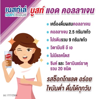 ภาพขนาดย่อของภาพหน้าปกสินค้าNestle Boost Optimum,care,collagen เนสเล่บูสท์ คอลลาเจน อาหารเสริมทางการแพทย์ อาหารเสริมผู้สูงอายุ มีเวย์โปรตีน จากร้าน ks.wealthyshop บน Shopee ภาพที่ 5