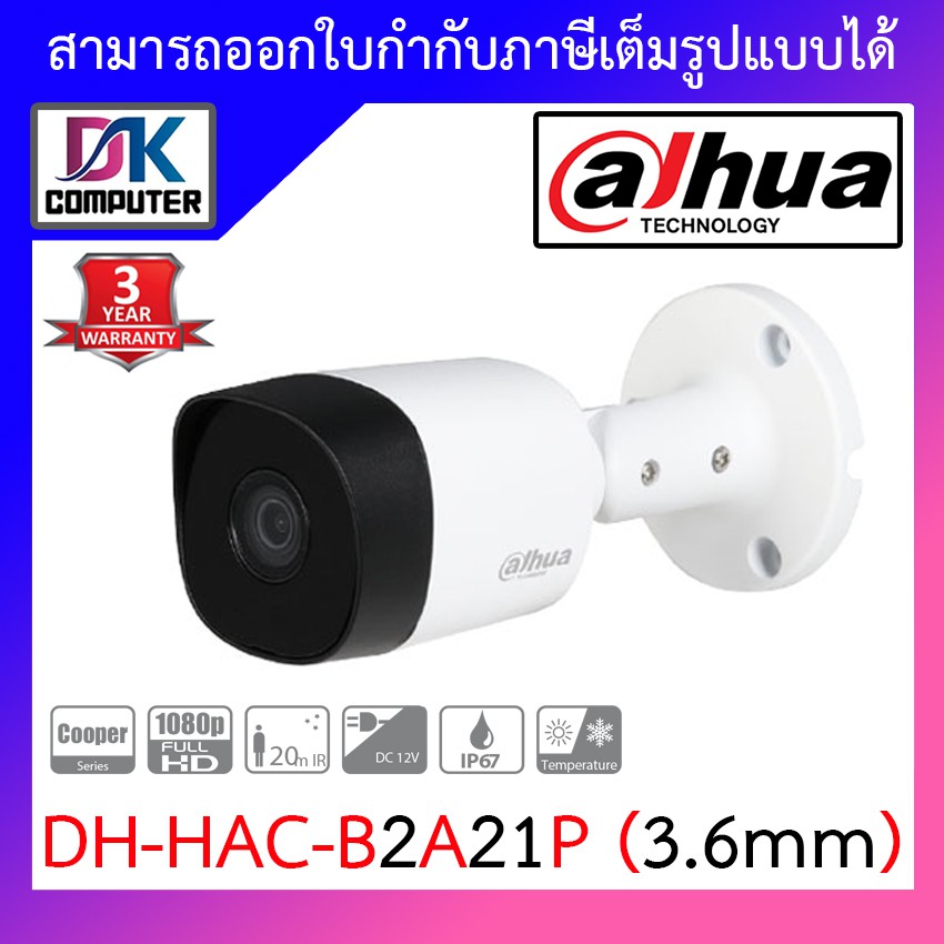 ภาพหน้าปกสินค้าDahua, กล้องวงจรปิด Analog Camera B2A21P HAC-B2A21 (HAC-B2A21P) lens 3.6mm, 2MP HDCVI, IP67, DC12V รับประกัน 3 ปี