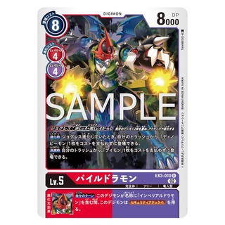 EX3-010 Paildramon U Red Purple Digimon Card การ์ดดิจิม่อน สีแดง ม่วง ดิจิม่อนการ์ด