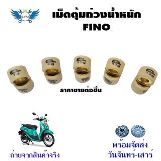 สินค้าคุณภาพอย่างดี เม็ดตุ้มถ่วง FINO ไส้ทองเหลือง งานคุณภาพดี  (0349)